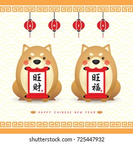 2018 chinese new year. Cute cartoon dog with scroll and lanterns. (translation: Wishing you prosperity and good fortune ; year of dog)