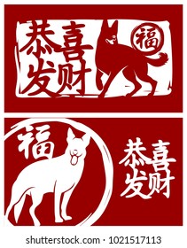 2018 Chinese New Year. Year of Dog Vector Design. Vector illustration. Gong Xi Fa Cai. Gong Xi Fat Choi