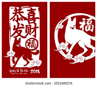 2018 Chinese New Year. Year of Dog Vector Design. Vector illustration. Gong Xi Fa Cai. Gong Xi Fat Choi