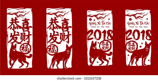 2018 Chinese New Year. Year of Dog Vector Design. Vector illustration. Gong Xi Fa Cai. Gong Xi Fat Choi