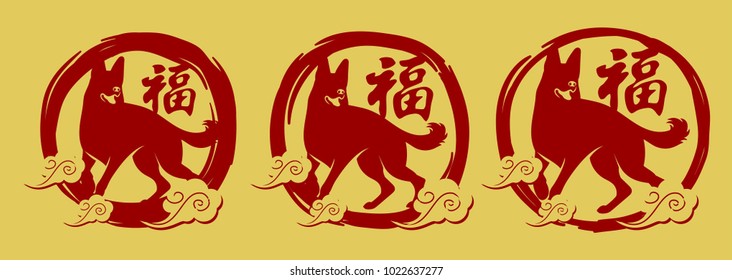 2018 Chinese New Year. Year of Dog Vector Design. Vector illustration. Gong Xi Fa Cai. Gong Xi Fat Choi