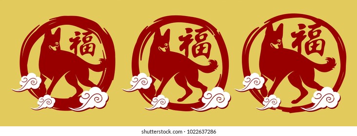 2018 Chinese New Year. Year of Dog Vector Design. Vector illustration. Gong Xi Fa Cai. Gong Xi Fat Choi