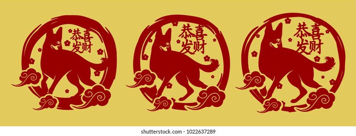 2018 Chinese New Year. Year of Dog Vector Design. Vector illustration. Gong Xi Fa Cai. Gong Xi Fat Choi
