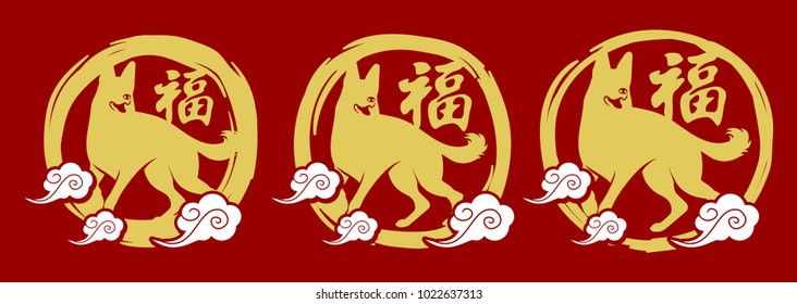 2018 Chinese New Year. Year of Dog Vector Design. Vector illustration. Gong Xi Fa Cai. Gong Xi Fat Choi