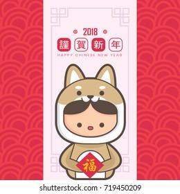 2018 chinese new year, year of dog greeting card template. Cute boy and girl wearing a puppy costume. (translation: Happy chinese new year)