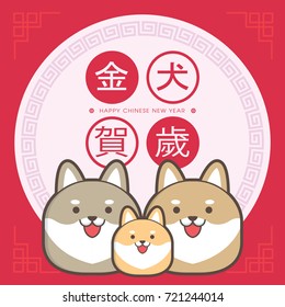 2018 chinese new year, year of dog greeting card template. (translation: Fortune dog bring luck)
