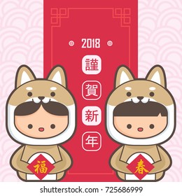 2018 chinese new year, year of dog greeting card template. Cute boy and girl wearing a puppy costume. (translation: Happy chinese new year)