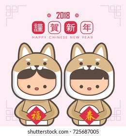 2018 chinese new year, year of dog greeting card template. Cute boy and girl wearing a puppy costume. (translation: Happy chinese new year)