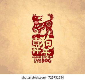 2018 Chinese New Year, Year of Dog Vector Design (Chinese Translation: Auspicious Year of the dog)