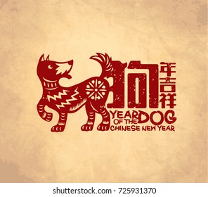 2018 Chinese New Year, Year of Dog Vector Design (Chinese Translation: Auspicious Year of the dog)