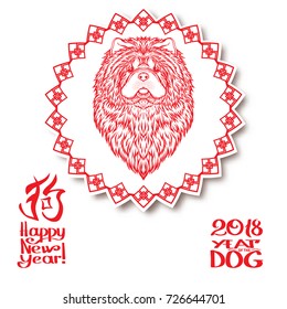 2018 Chinese New Year. Year of the dog. 