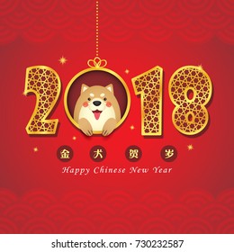 2018 Chinese New Year - year of dog greeting card. Golden calligraphic of 2018 and cute cartoon dog. (translation: golden dog celebrate new year.)