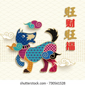 2018 Chinese New Year, Year of Dog Vector Design (Chinese Translation: Auspicious Year of the dog)