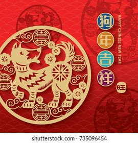 2018 Chinese New Year, Year of Dog Vector Design (Chinese Translation: Auspicious Year of the dog)