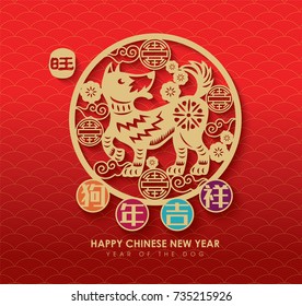 2018 Chinese New Year, Year of Dog Vector Design (Chinese Translation: Auspicious Year of the dog)