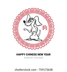 2018 Chinese New Year Of Dog Greeting Card In red Frame On White Background Flat Vector Illustration