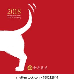 2018 Chinese New Year of the Dog, vector card design. Hand drawn dog icon wagging its tail with the wish of a happy new year, red zodiac symbol (Chinese hieroglyphs translation: happy new year, dog). 