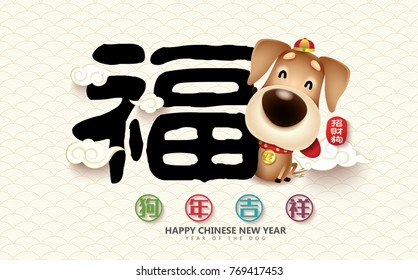 2018 Chinese New Year, Year of Dog Vector Design (Chinese Translation: Good Fortune, Auspicious Year of the dog)