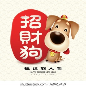 2018 Chinese New Year, Year of Dog Vector Design (Chinese Translation: Auspicious Year of the dog)