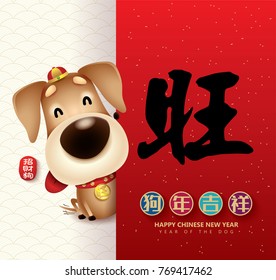 2018 Chinese New Year, Year of Dog Vector Design (Chinese Translation: Lucky, Auspicious Year of the dog)