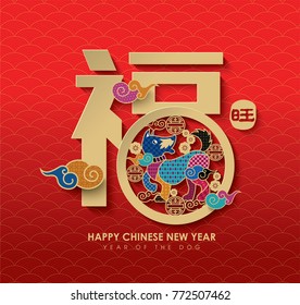 2018 Chinese New Year, Year of Dog Vector Design (Chinese Translation: Auspicious Year of the dog)