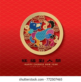 2018 Chinese New Year, Year of Dog Vector Design (Chinese Translation: Auspicious Year of the dog)