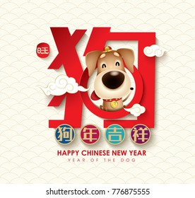 2018 Chinese New Year, Year of Dog Vector Design (Chinese Translation: Auspicious Year of the dog)