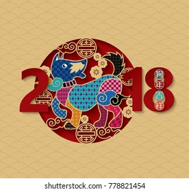 2018 Chinese New Year, Year of Dog Vector Design (Chinese Translation: Auspicious Year of the dog)