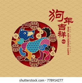 2018 Chinese New Year, Year of Dog Vector Design (Chinese Translation: Auspicious Year of the dog)