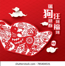 2018 Chinese New Year, Year of Dog Vector Design (Chinese Translation: Auspicious Year of the dog)