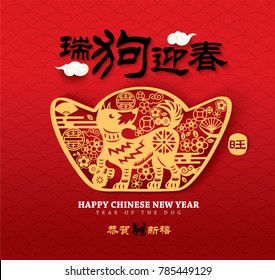 2018 Chinese New Year, Year of Dog Vector Design (Chinese Translation: Auspicious Year of the dog)