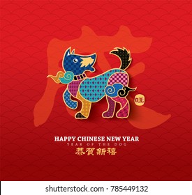 2018 Chinese New Year, Year of Dog Vector Design (Chinese Translation: Auspicious Year of the dog)