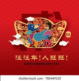 2018 Chinese New Year, Year of Dog Vector Design (Chinese Translation: Auspicious Year of the dog)