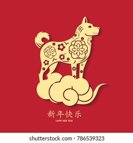 2018 Chinese New Year, Year of Dog Vector Design (Chinese Translation: Auspicious Year of the dog)