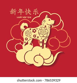 2018 Chinese New Year, Year of Dog Vector Design (Chinese Translation: Auspicious Year of the dog)