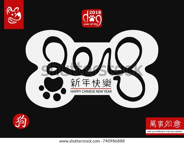 2018 Chinese New Year Dog Calendar Stock Vector (Royalty Free) 740986888