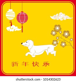 2018 Chinese New Year greeting card, banner with cute funny dog, clouds, flowers, text (translation Happy New Year). Isolated objects. Vector illustration.