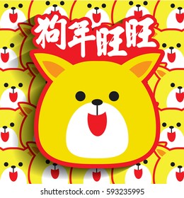 2018 Chinese New Year greeting card. Illustration of dog & puppy. (caption:  The good luck of year of the dog)