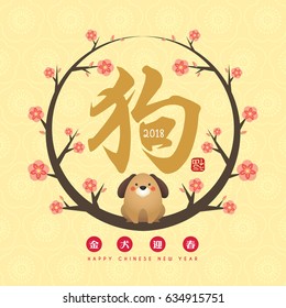 2018 chinese new year greeting card of cartoon dog with cherry blossom & chinese calligraphy - dog. (caption: golden doggy celebrate new year ; stamp: blessing)