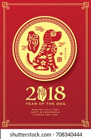 2018 Chinese New Year greeting card. Red seal Chinese wording: Dog. Right side small wording: 2018 year of dog in Chinese calendar.