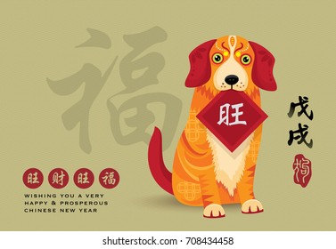 2018 Chinese New Year greeting card. Chinese Translation: Prosperous, good fortune & auspicious year of the dog (left side),  Dog year (right side), Blessing (watermark), Prosperous (on red card)