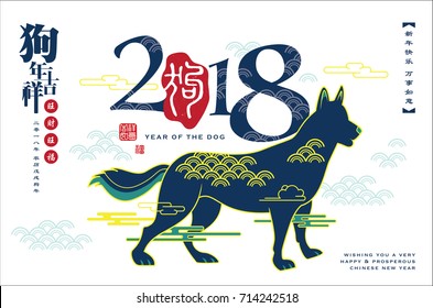 2018 Chinese New Year greeting card. Chinese Translation: Prosperous, good fortune & auspicious year of the dog, right side wording: happy Chinese new year and may all your wishes be fulfilled.