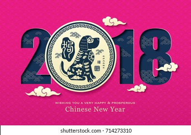 2018 Chinese New Year greeting card. Chinese Translation: 2018 year of dog in Chinese calendar, seal: "Gou" it means dog.