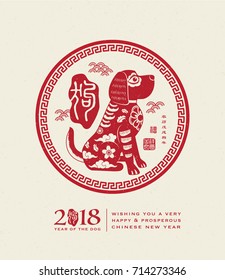 2018 Chinese New Year greeting card. Chinese Translation: 2018 year of dog in Chinese calendar, red seal: "Gou" it means dog.