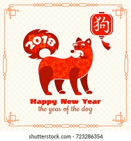 2018 Chinese New Year greeting card with red cute dog, traditional lantern with hieroglyph on light background with texture and figured frame. Vector illustration. Chinese zodiac animal symbol