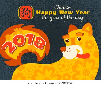 2018 Chinese New Year greeting card, poster with yellow cute dog and traditional hieroglyph sign on dark background with noise texture. Vector illustration. Chinese zodiac animal symbol