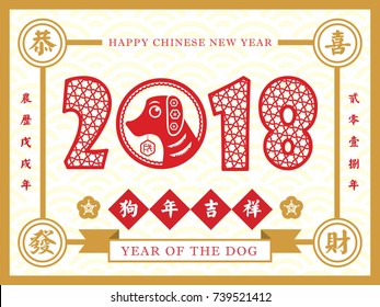 2018 Chinese new year greeting card template in chinese vintage style design. (translation: Good luck in coming new year ; 2018 year of dog, wishing you prosperity)