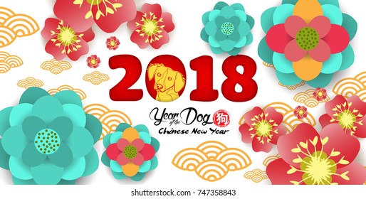 2018 chinese new year greeting card, paper cut with yellow dog and blooming background (hieroglyph: Dog)