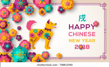 2018 Chinese New Year Greeting Card with Puppy and Sakura Flowers With Square Frame. Vector illustration. Hieroglyph Zodiac Earth Dog. Place for Text.