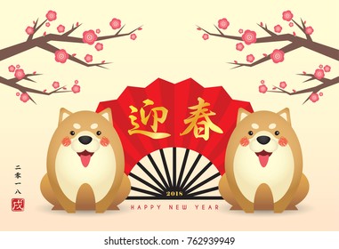 2018 chinese new year greeting card template. Cute cartoon dog with red chinese fan and cherry blossom trees. (translation: Welcoming spring season ; 2018, year of the dog)